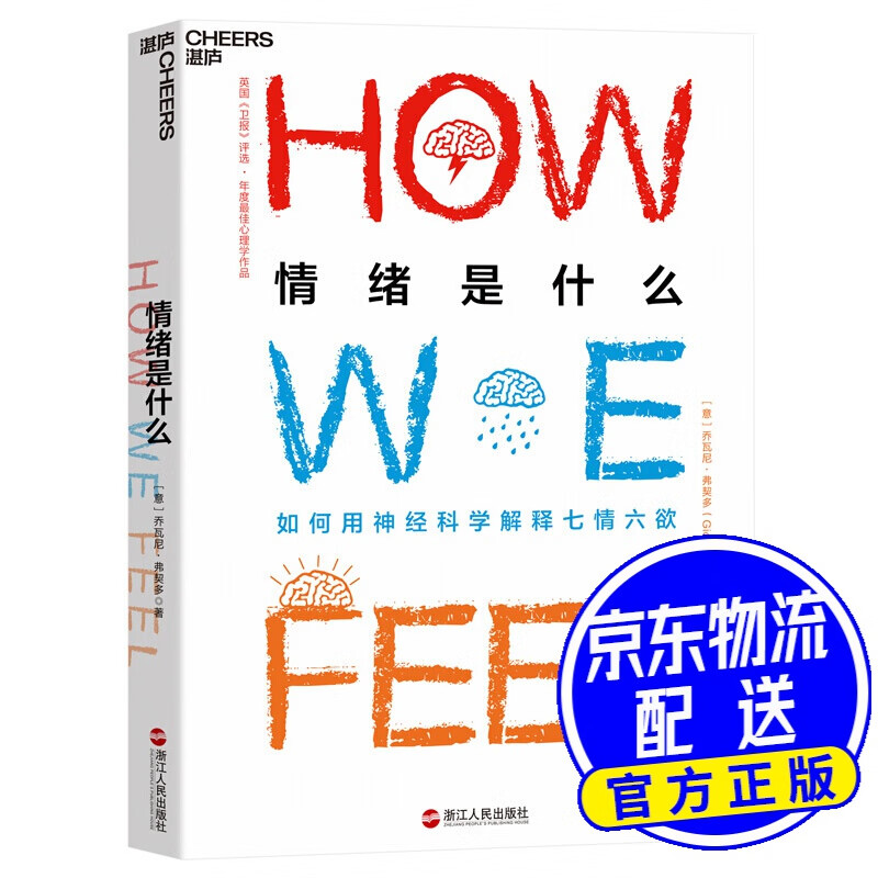 情绪是什么