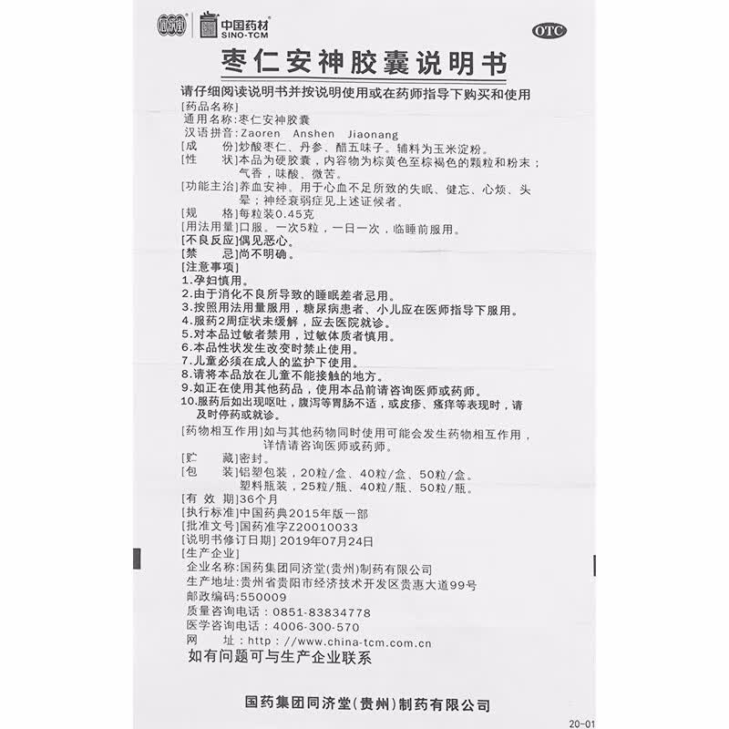 德众 枣仁安神胶囊0.