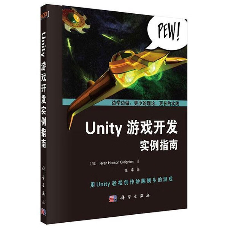 Unity 游戏开发实例指南 计算机与互联网