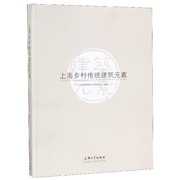 上海乡村传统建筑元素