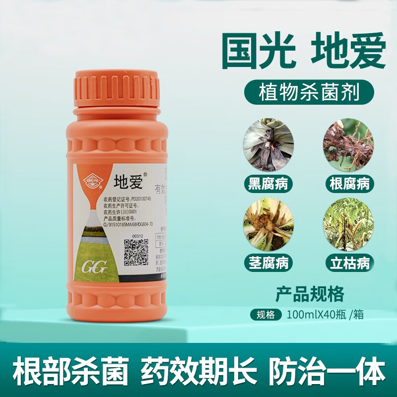 国光地爱30%恶霉灵立枯病枯萎病根腐病多肉黑腐化水土壤杀菌剂100ml