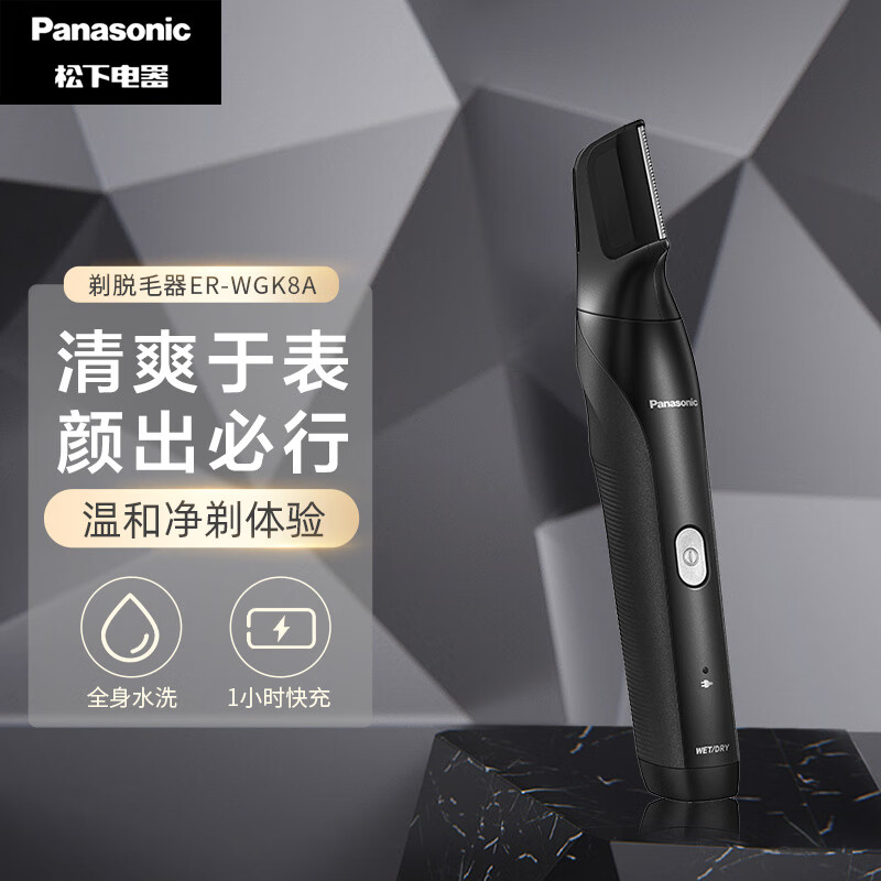 松下（Panasonic）男士剃毛器 电动剃毛刀 脱毛器 脱毛刀 脱毛仪 全身适用 ER-WGK8A