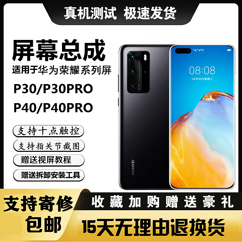 适用华为P40/P40PRO屏幕总成P30pro手机内外一体触摸液晶显示屏带框曲面维修更换指纹 P40Pro屏幕总成带框(黑色) 【纯原】支持鉴定使用感如何?