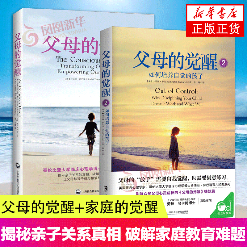 父母的觉醒 1+2 如何培养自觉的孩子 0-3-6-12岁亲子关系育儿百科书 家庭教育父母心理学书 育儿教育孩子的书