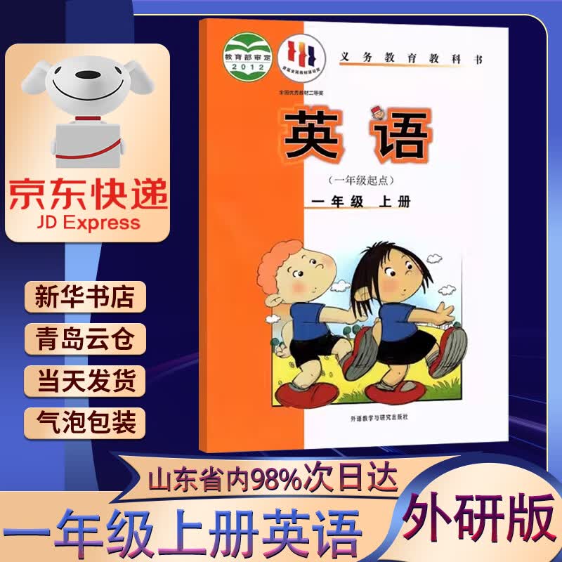 小学1年级2023第一学期一年级上册英语书 外研版英语一年级起点一年级上册课本教材教科书 小学一年级上册英语一上外研版英语书