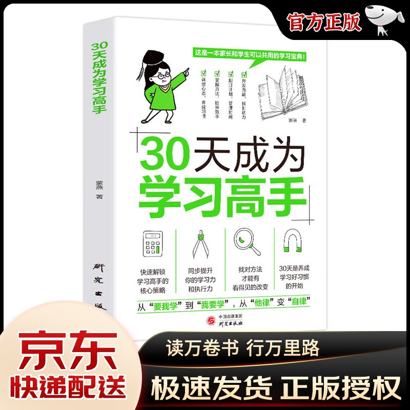 30天成为学习高手 揭示学习方法实操战术书籍 高效实用方法助你成为学习高手有效学习刻意练习书籍 【抖音同款】30天成为学习高手