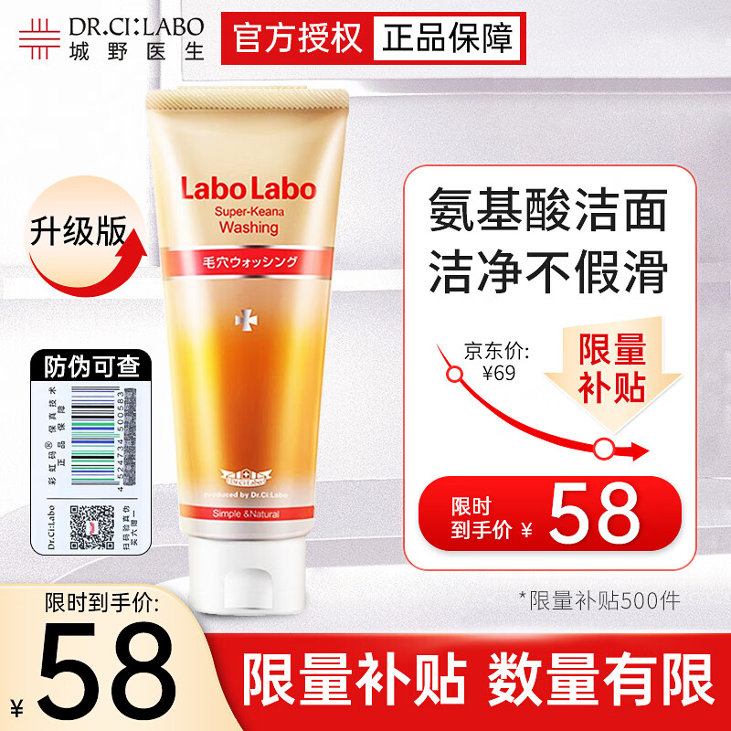 城野医生	（Dr.Ci:Labo）氨基酸洗面奶男女泡沫绵密温和亲肤毛孔收缩细致洁面乳 氨基酸洗面奶120g