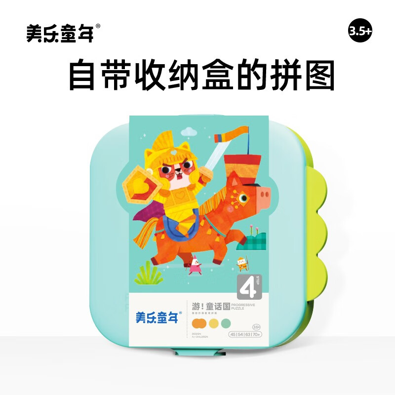 美乐童年儿童拼图3-6岁可收纳夜光进阶大块男孩女孩纸质拼图生日礼物 【3.5岁+】童话国（4副232片）