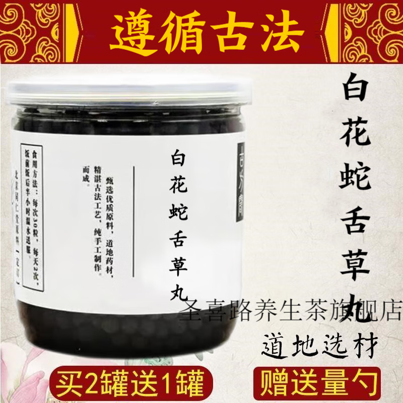 中药材丸 白花蛇舌草丸 白花蛇舌草 真材实料  睿德堂 白花蛇舌草丸