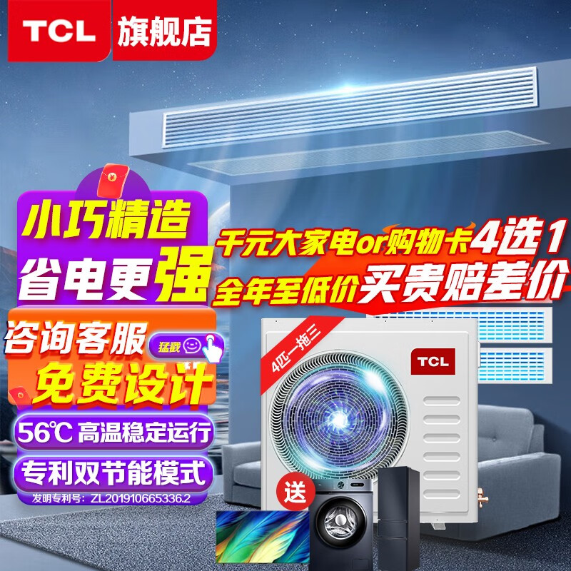 TCL家庭中央空调 家用多联风管机 一级能效 隐藏嵌入式空调 多联机直流变频  两室三室一厅两厅 4匹一拖三【高效压缩机，强悍！】