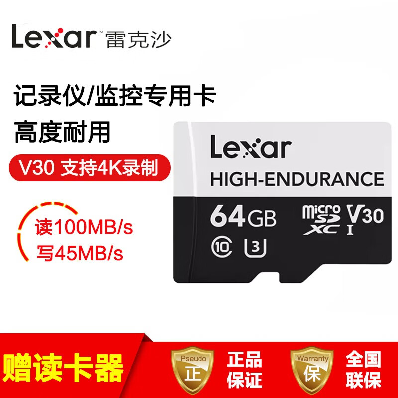 雷克沙（Lexar） TF卡 高度耐用行车记录仪&安防监控专用存储卡内存卡Micro SD 64G