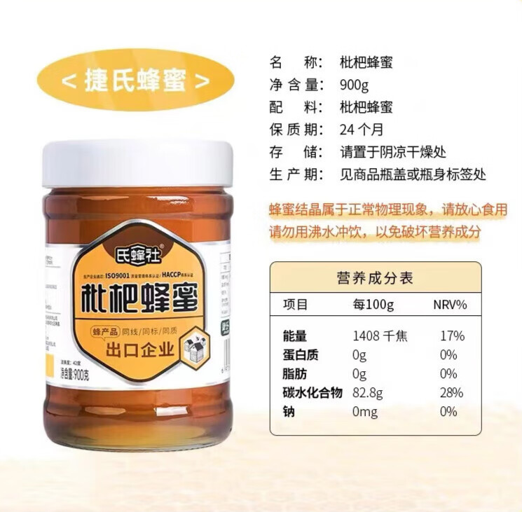 捷氏枇杷蜂蜜野生农家自产土蜂蜜峰蜜槐花蜜