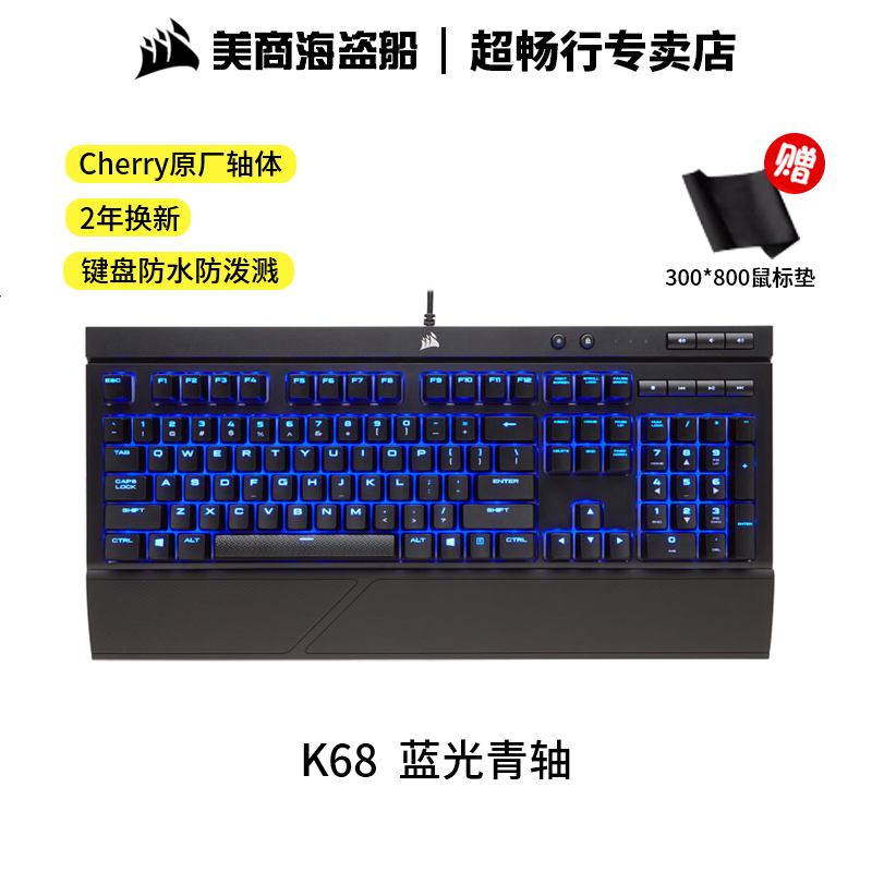 美商海盗船 (USCORSAIR) K68系列 机械键盘 防泼溅防尘 CherryMX轴体 炫彩背光 K68 蓝光 樱桃青轴