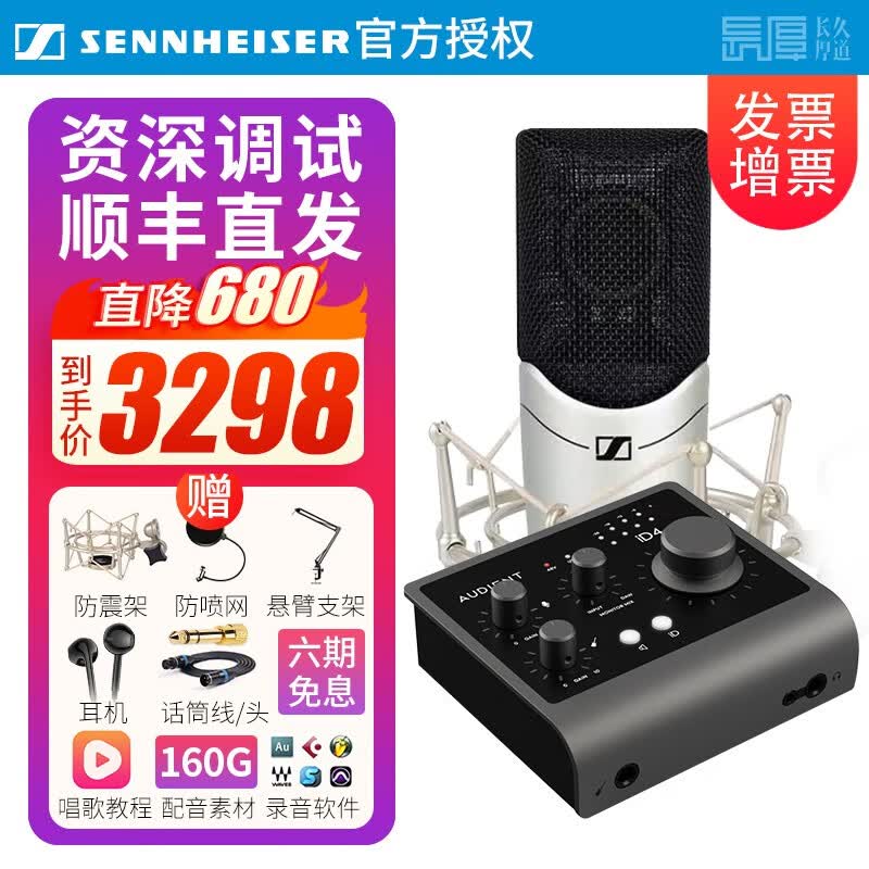 sennheiser森海塞尔MK4电容麦克风话筒手机K歌直播声卡套装录音电台配音设备 MK4+Audient ID4 2代声卡套装 标配怎么看?