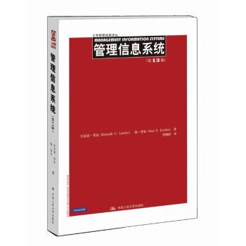 管理信息系统3版