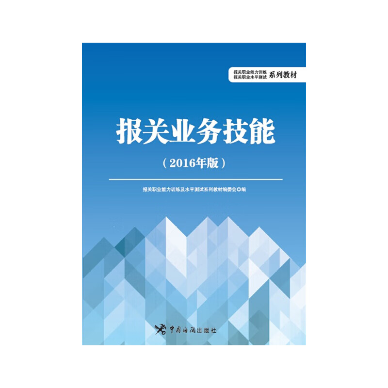 报关业务技能