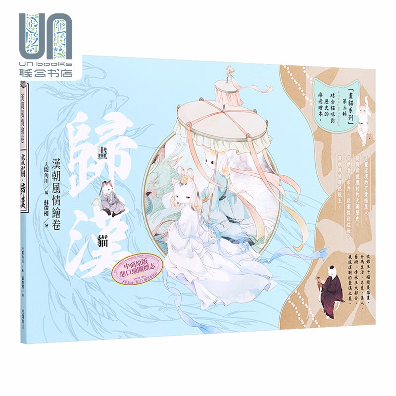画猫 归汉 港台艺术 苏徵楼 台湾角川