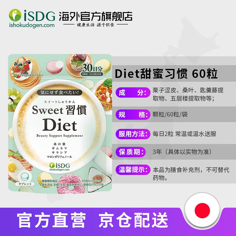 ISDG进口甜蜜习惯Diet抗糖丸60粒/袋 加快糖分代谢祛黄提亮养颜小丸子 【周期巩固】抗糖丸 60粒*4袋