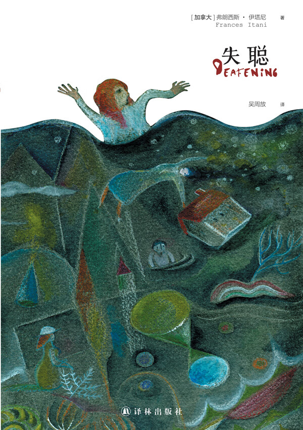 失聪【正版图书】