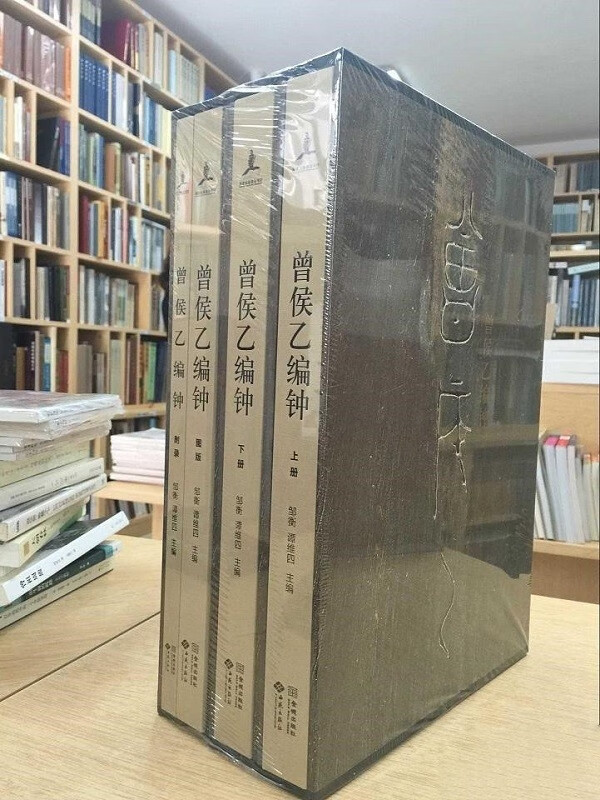 曾侯乙编钟（全四册） 9787515103440