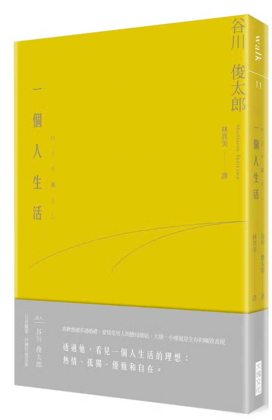 预售 原版进口书 谷川 俊太郎一个人生活大块文化