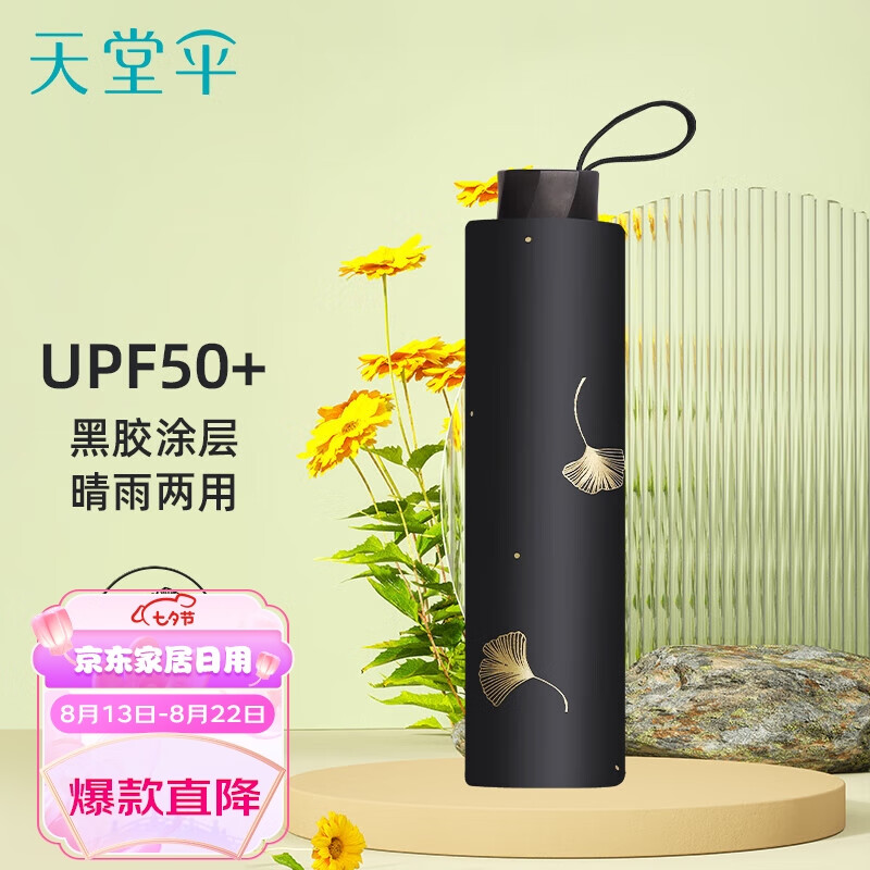 天堂 雨伞黑胶防晒防紫外线太阳伞遮阳晴雨伞男女 黑色 怎么样,好用不?