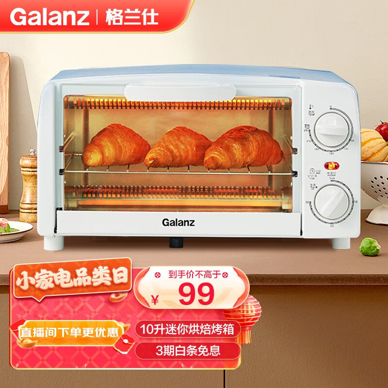 格兰仕(Galanz) 家用多功能迷你小烤箱小型家庭烘焙烤蛋糕面包10升迷你电烤箱送礼物 GT10B