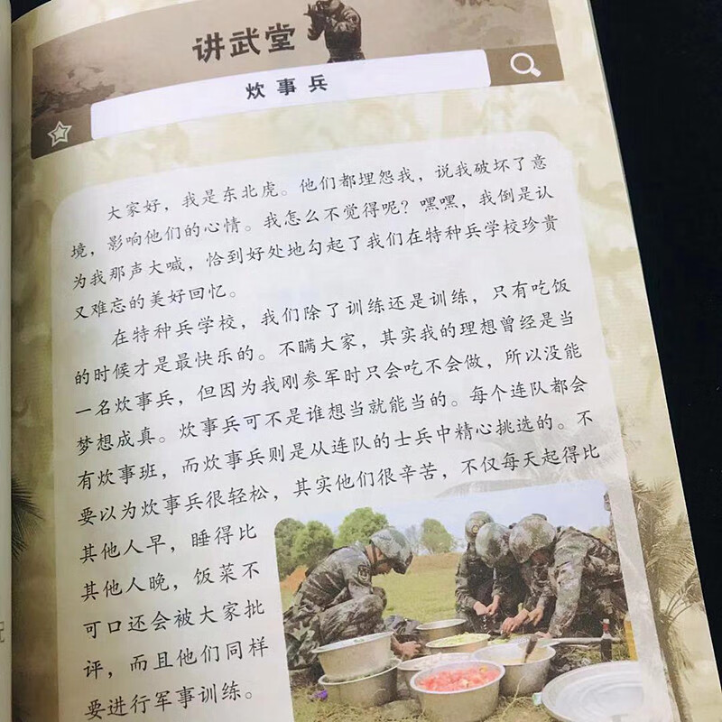 特种兵学校(第5季)(17-20册)(4册)