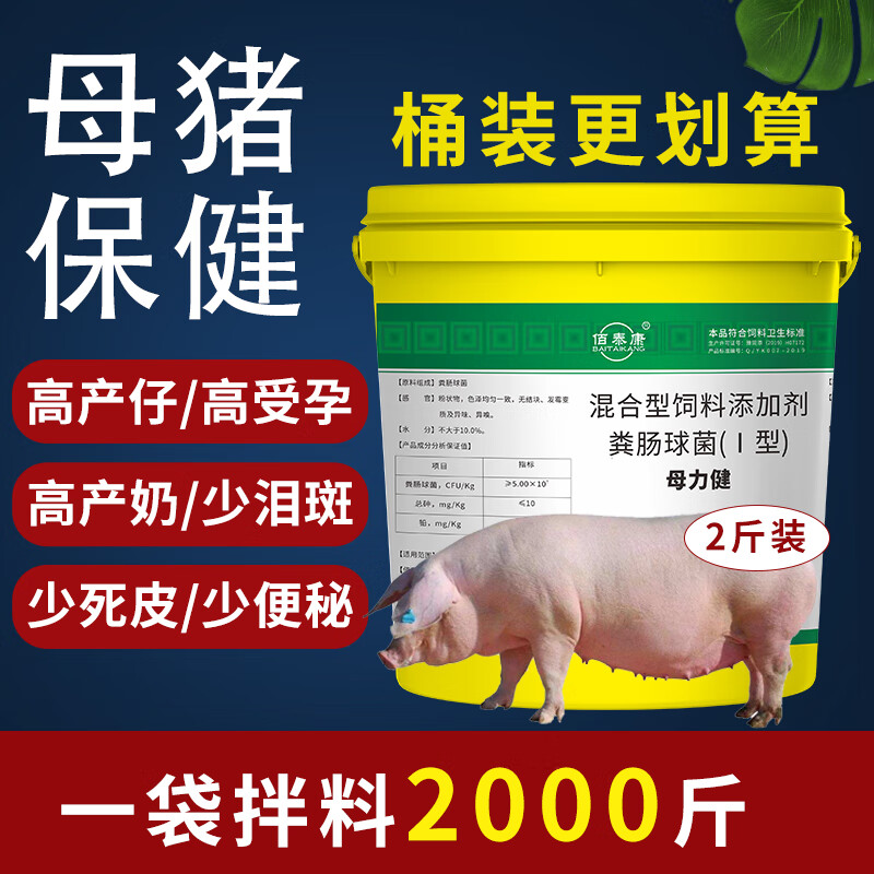 佰泰康母力健母猪泪斑死皮提高受孕率增加产奶量保健专用饲料添加剂