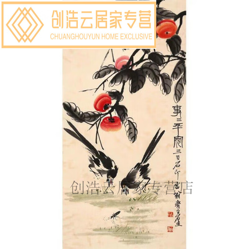 创京懿选齐白石字画手绘三尺画柿子喜鹊 事事如意 赠证书商务礼品收藏