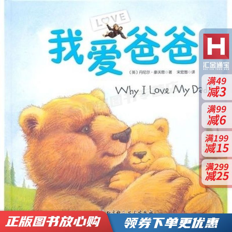 我爱爸爸