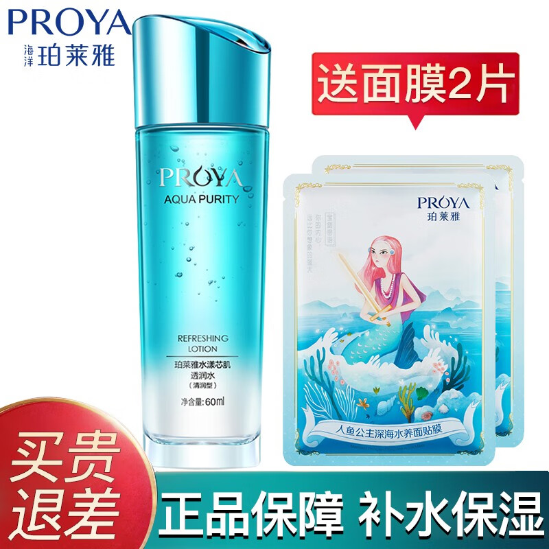 珀莱雅爽肤水（PROYA）水漾芯肌透润水女士化妆品补水玻尿酸精华水滋润保湿护肤柏泊伯铂莱雅旗舰官方店 珀莱雅水漾芯肌透润水60ml（清润型）