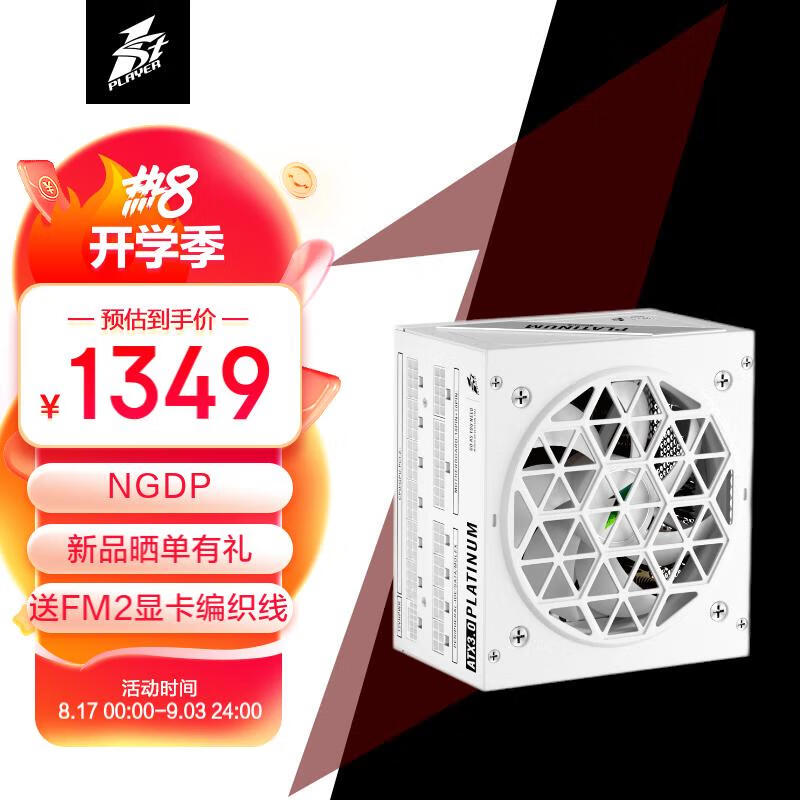 ϯң1st playerNGDP 1000W ATX3.0ԴMES ID/ѹ/PCIe5.0/FDB/֧4090/ɫʵ1299Ԫ