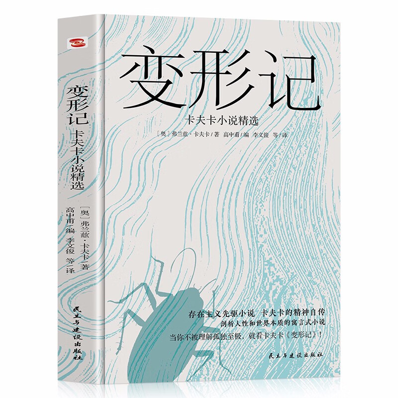 变形记 全中文译本无删节 中文版 卡夫卡 著 城堡世界文学名著书籍 卡夫卡 城堡 卡夫卡小说集 外国文学小说 欧美文学书籍