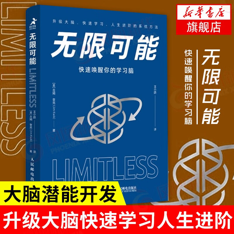 无限可能：快速唤醒你的学习脑