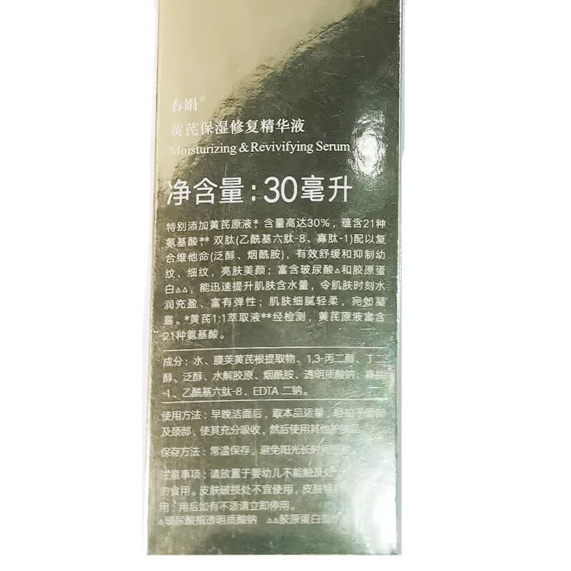 春娟黄芪国粹修护舒缓提亮安抚维稳护肤套装保湿母亲节日礼物送妈妈 3件套（水+乳+霜）