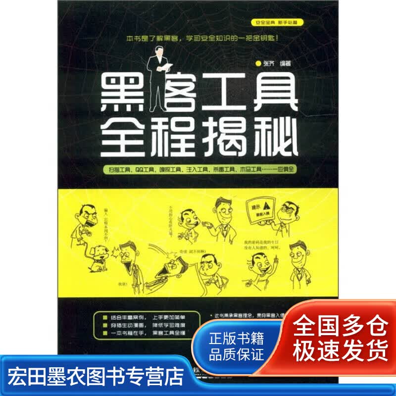黑客工具全程揭秘【正版好书】