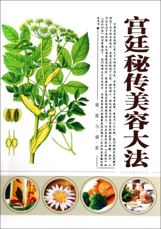 宫廷秘传美容大法/健康与调养