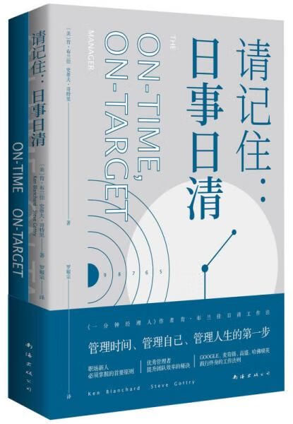 请记住日事日清