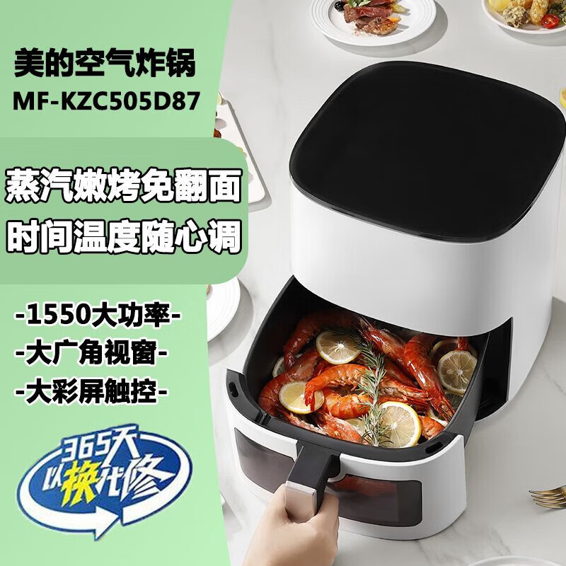 免翻面空气炸锅家用可视窗性科技电烤锅KZC505D87 5L 大容量-1550W-KZC505D87 革新技术免翻面-全金属内胆-可视大视窗