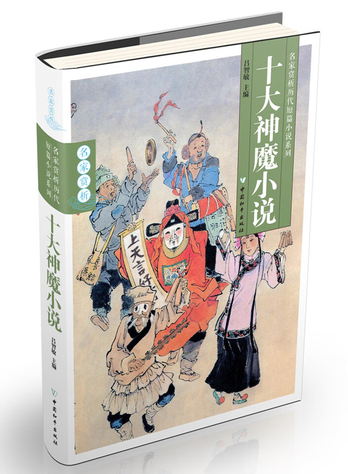 十大神魔小说【正版图书】