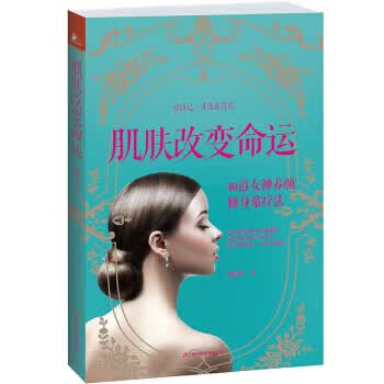 肌肤改变命运 张鹤瑶