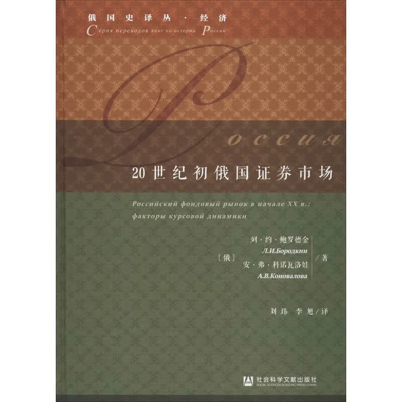 20世纪初俄国证券市场