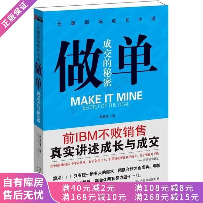 做单：成交的秘密再版