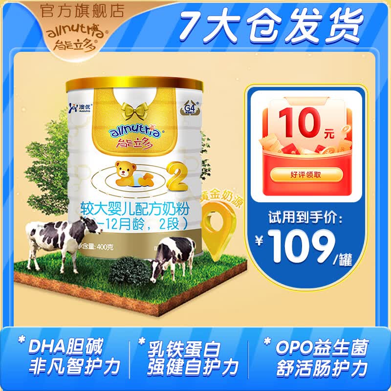 澳优（Ausnutria）能立多（能力多）婴儿配方奶粉（6-12月适用）2段400克/860克 能立多2段400克怎么看?
