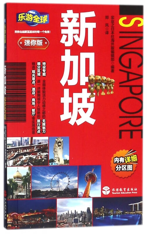 新加坡(迷你版)