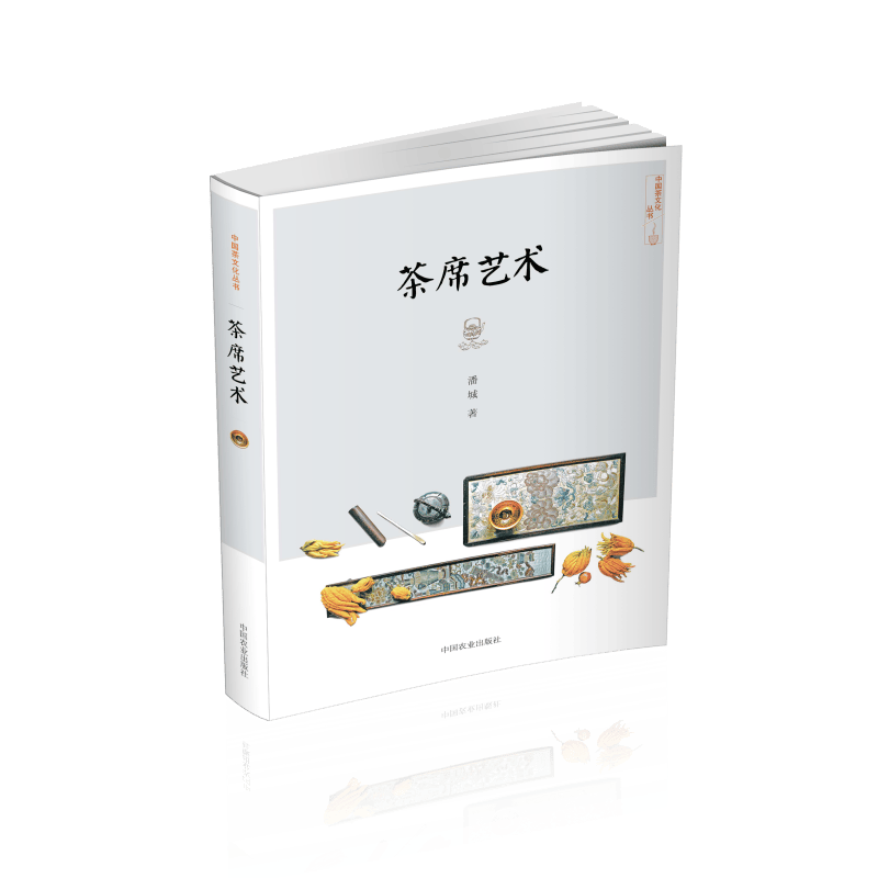 茶席艺术/中国茶文化丛书