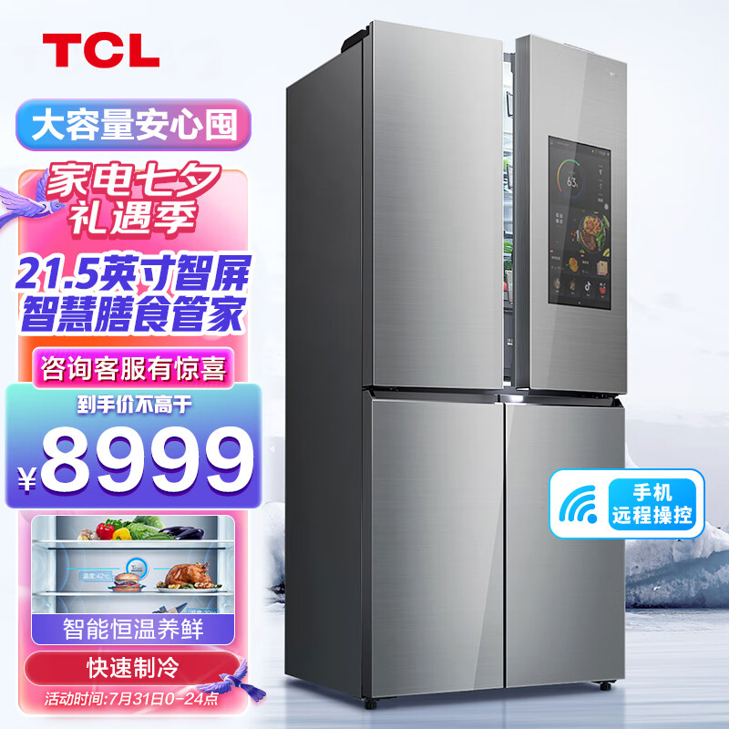 TCL 505升Q6智屏冰箱大容量一级能效双变频十字对开门四开门家用电冰箱 膳食管家 影音娱乐全屋智控R505Q6-UA