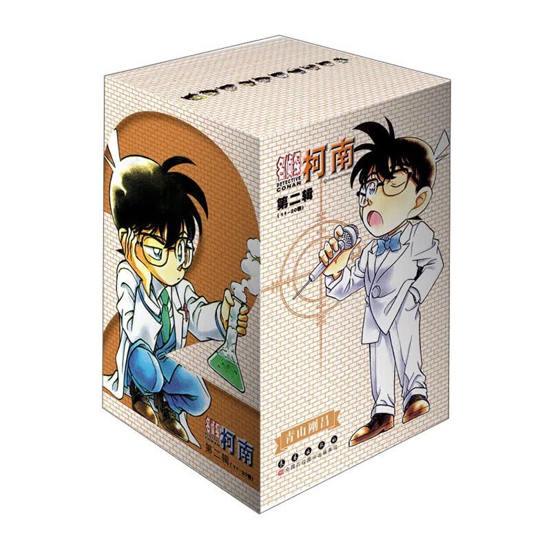 全10册 名侦探柯南 第二辑