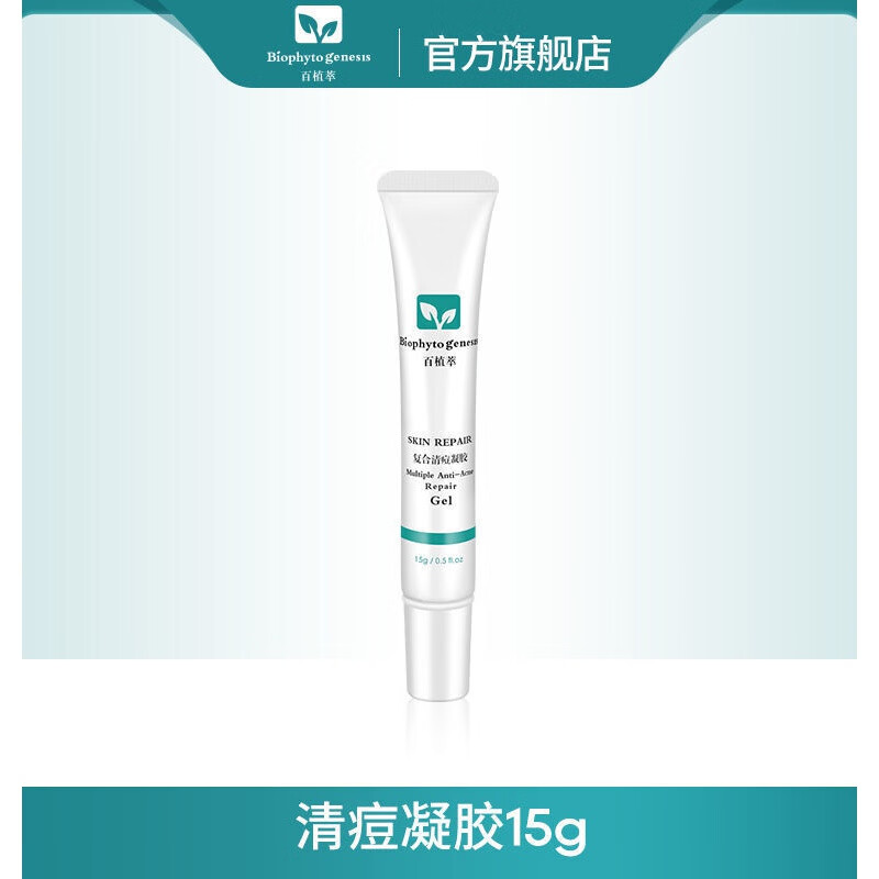 【jd健康】百植萃复合清痘凝胶啫喱壬二酸呵护水杨酸调节痘肌敏感肌